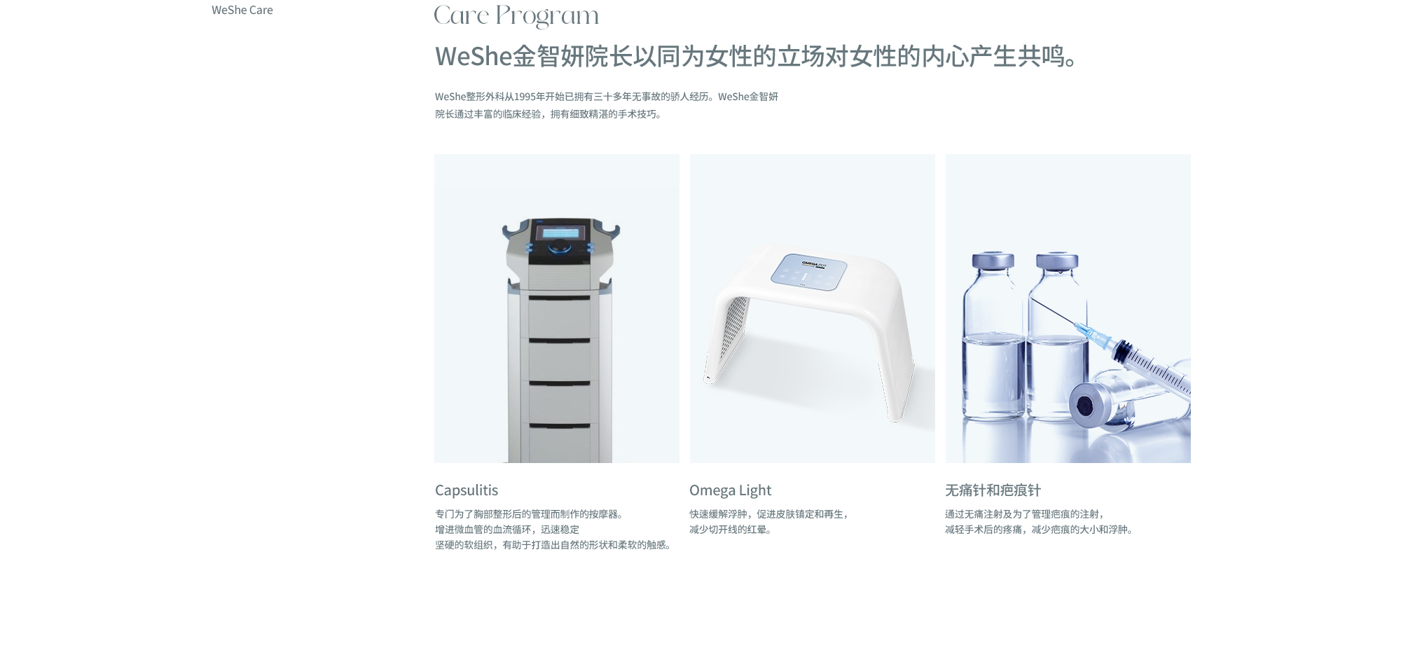 cap + omega管理 + 疤痕管理