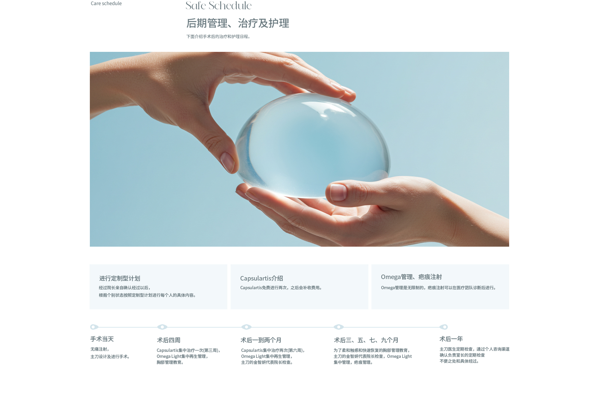 cap + omega管理 + 疤痕管理