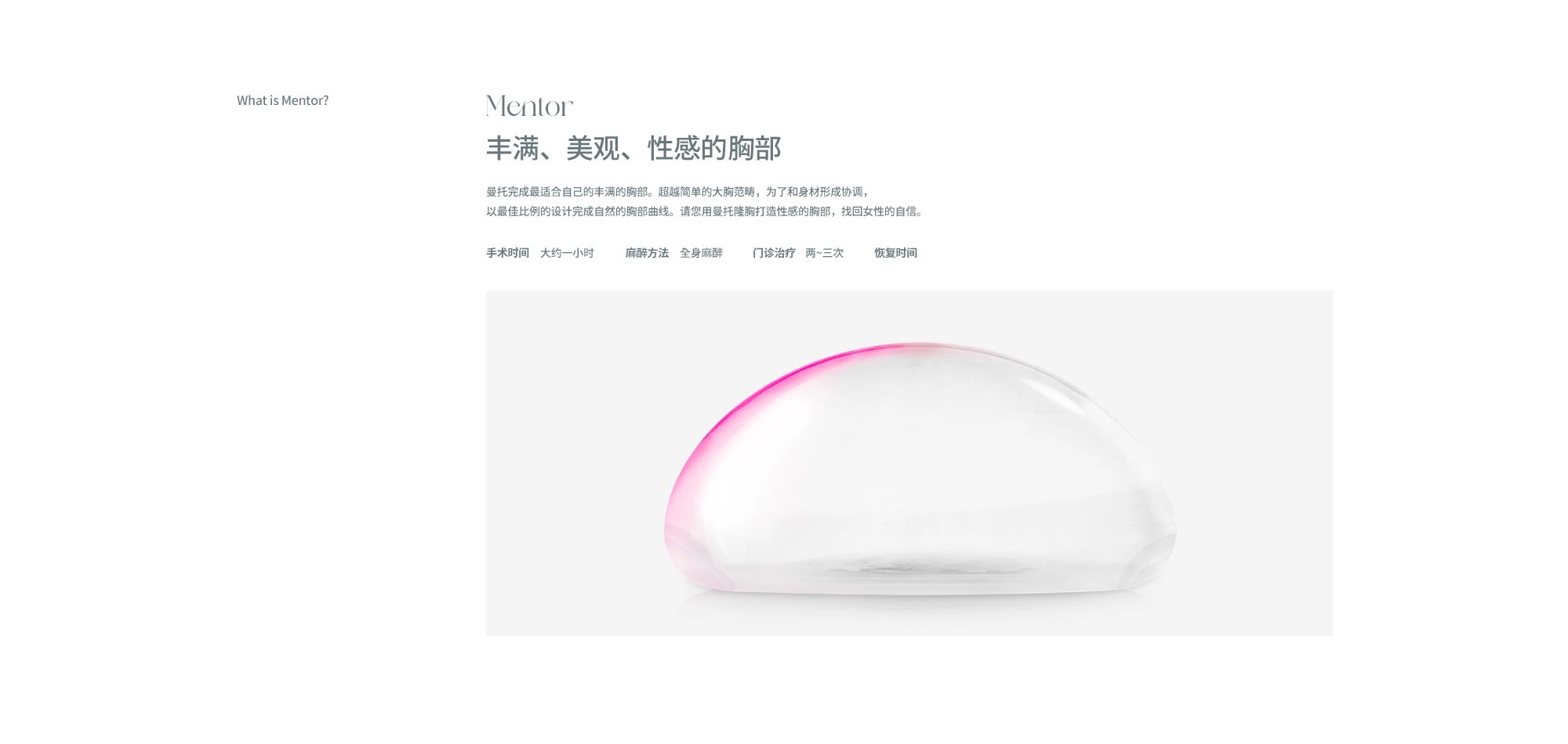 曼托胸部整形