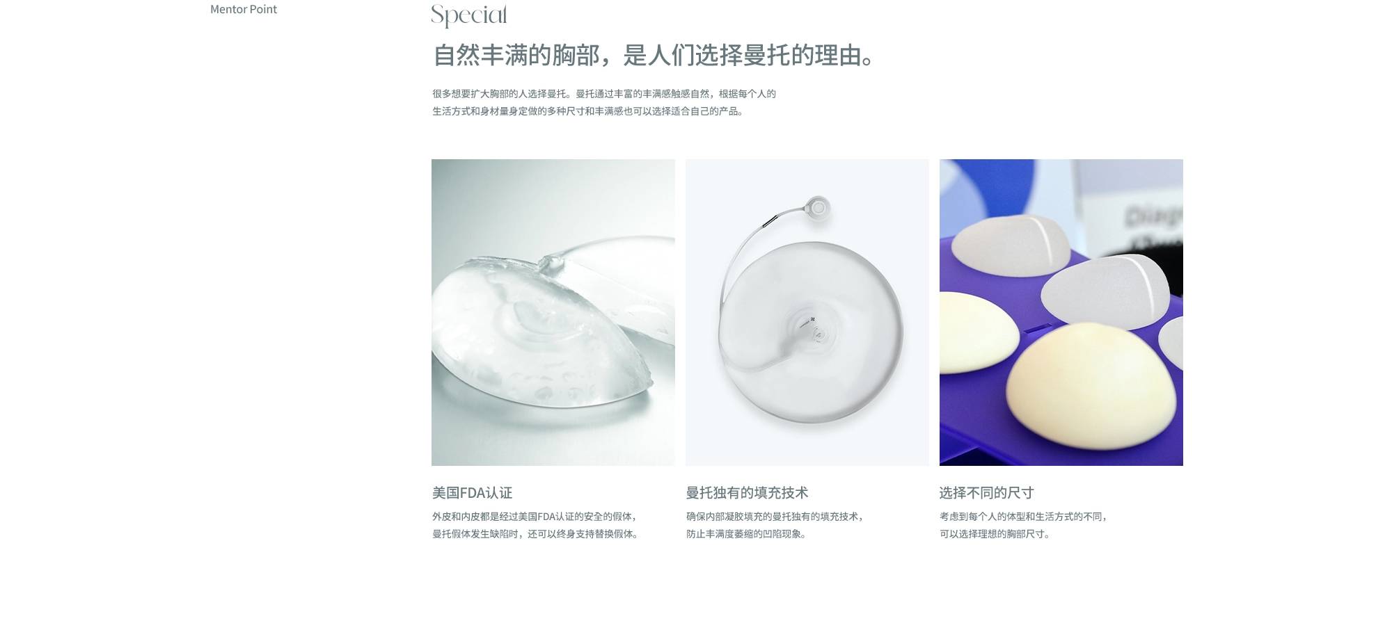 曼托胸部整形