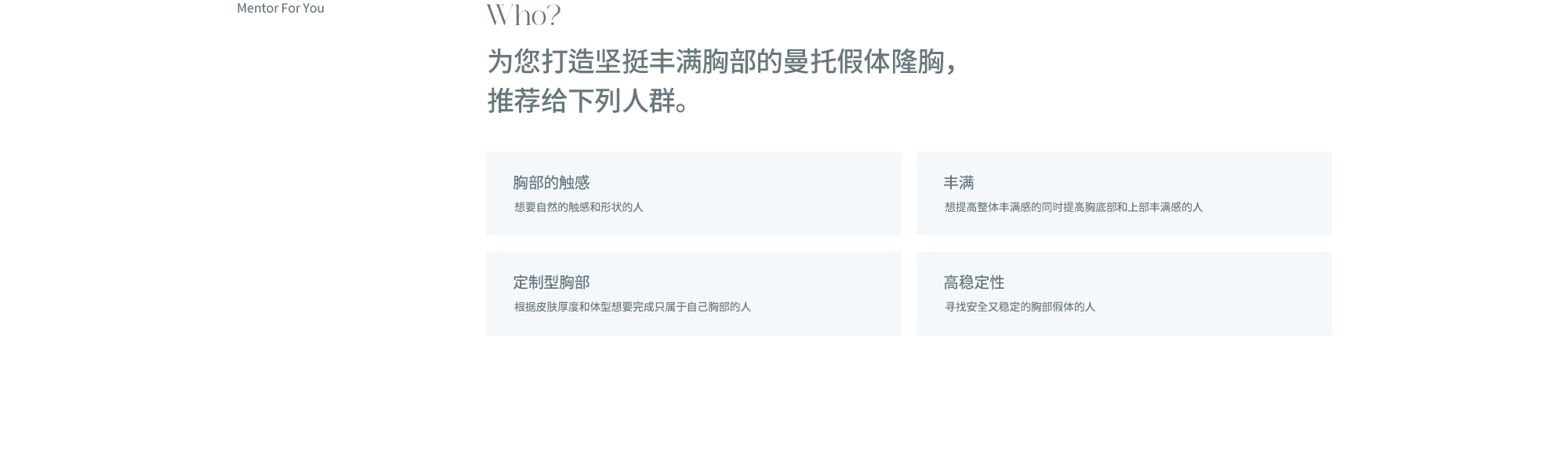 曼托胸部整形