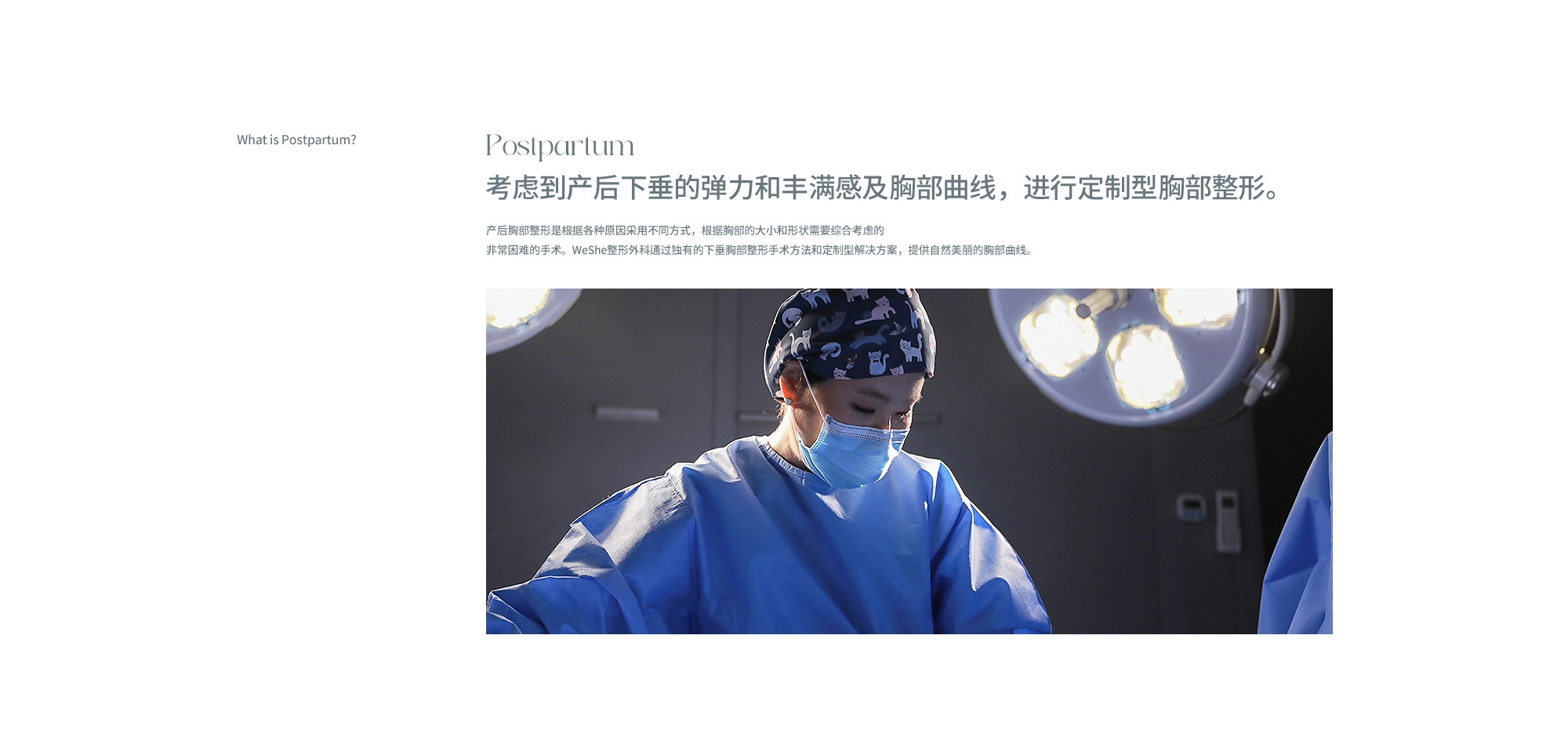 产后胸部整形