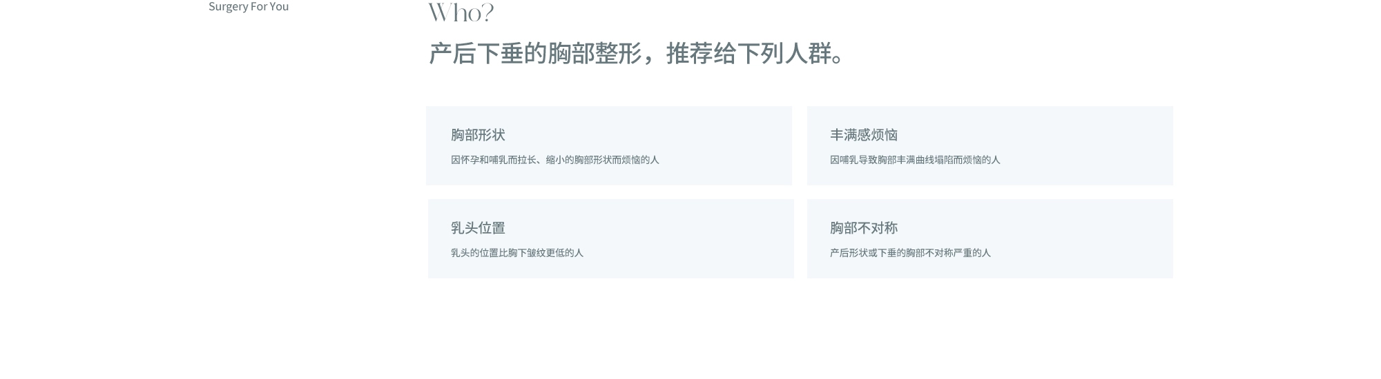 产后胸部整形