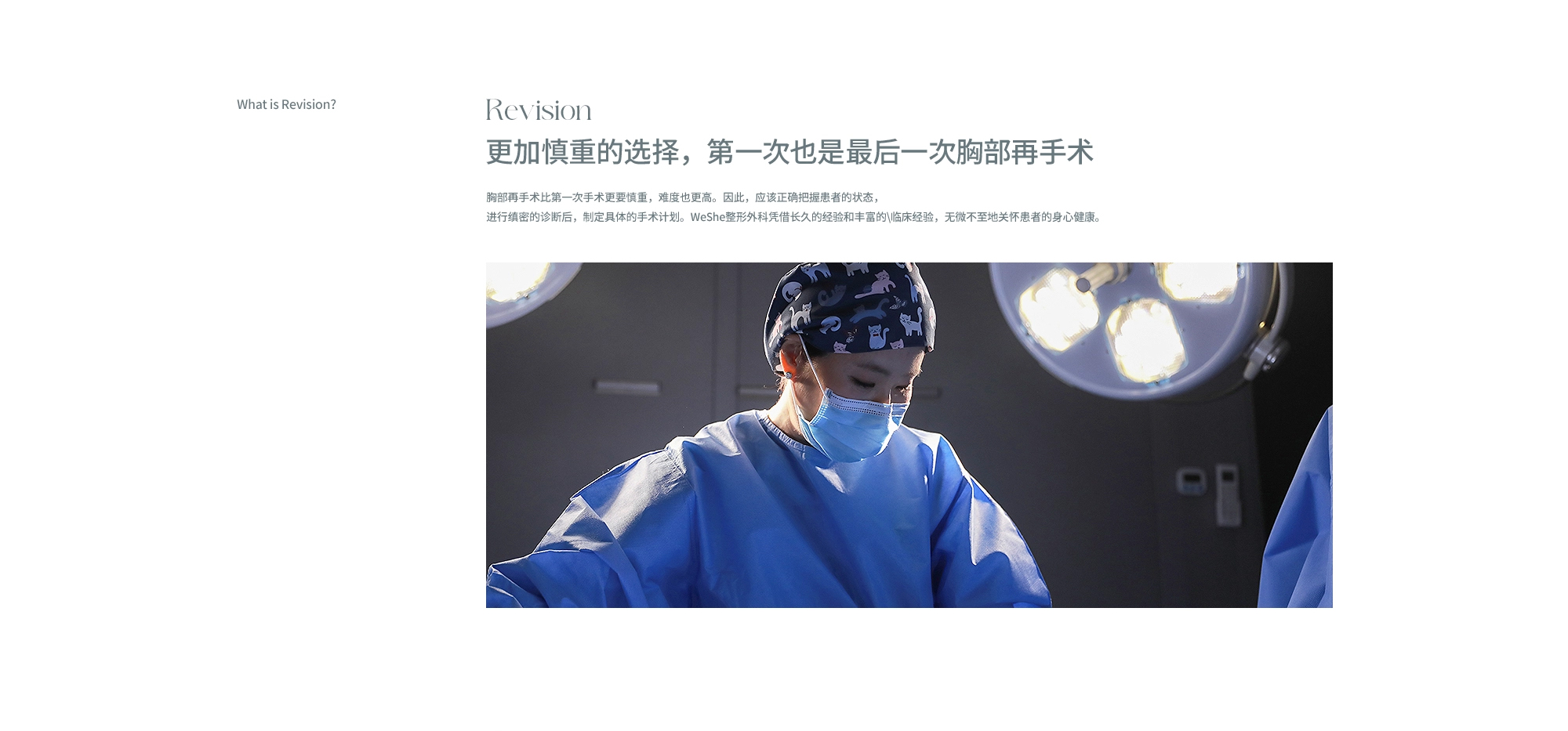 胸部再手术