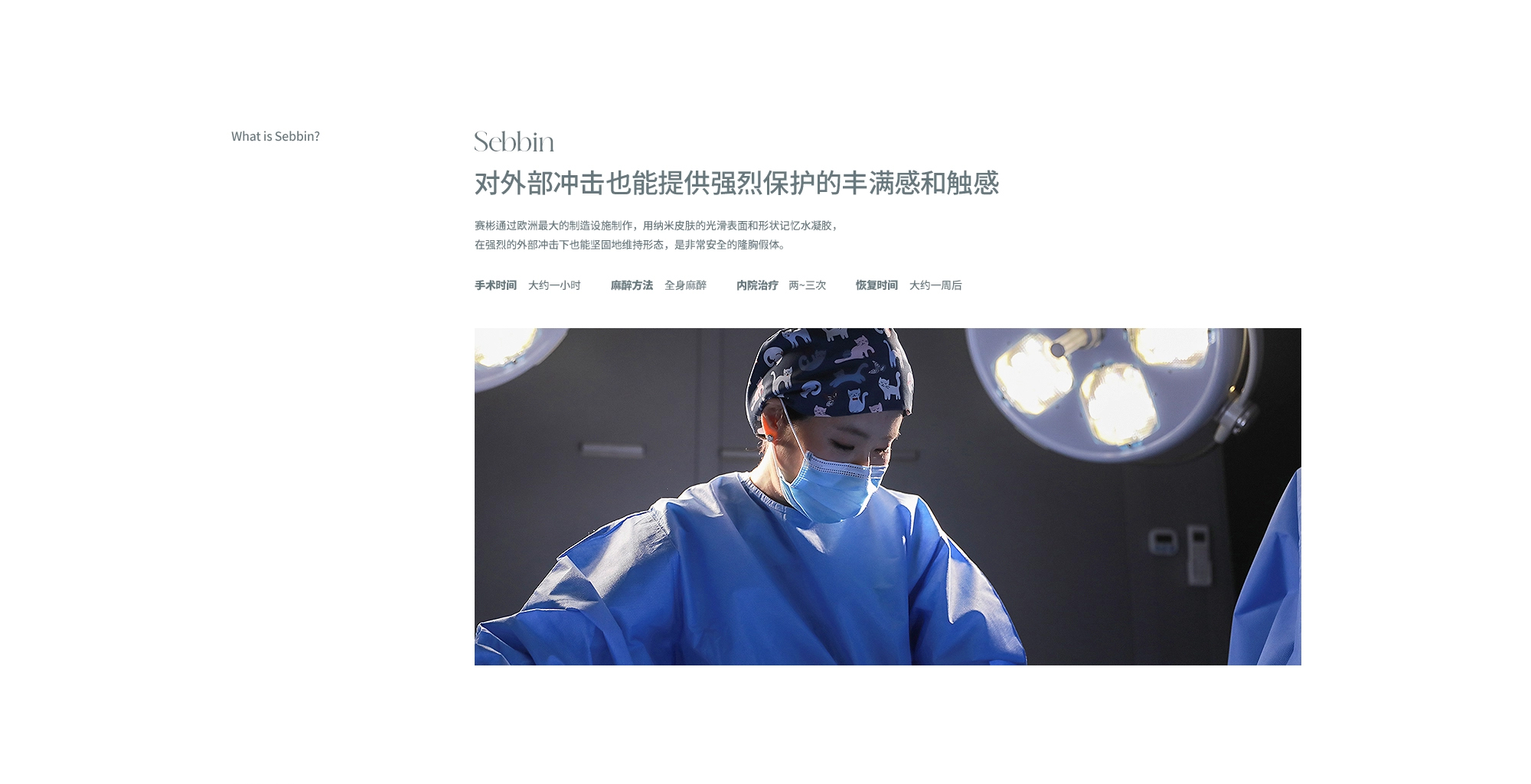 赛彬胸部整形