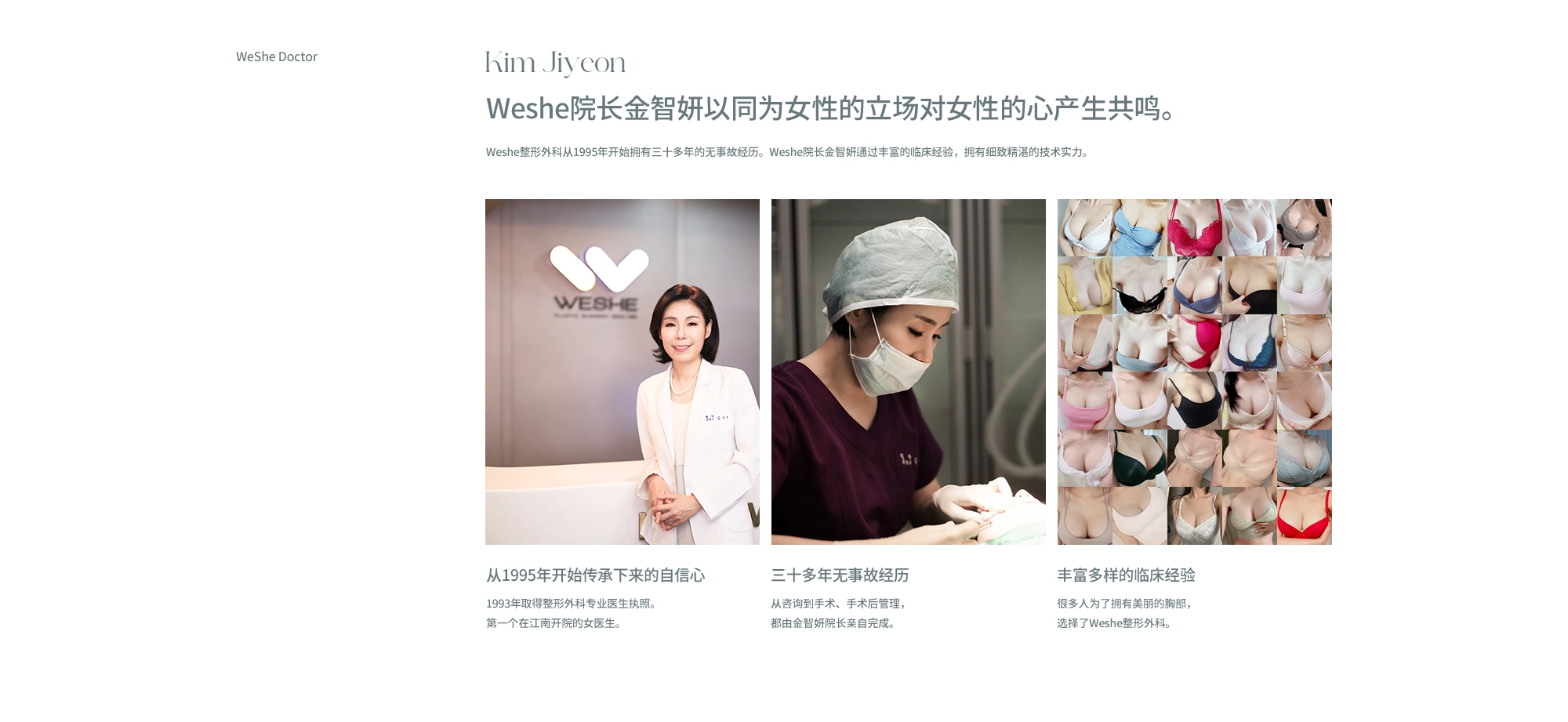 Weshe的胸部整形