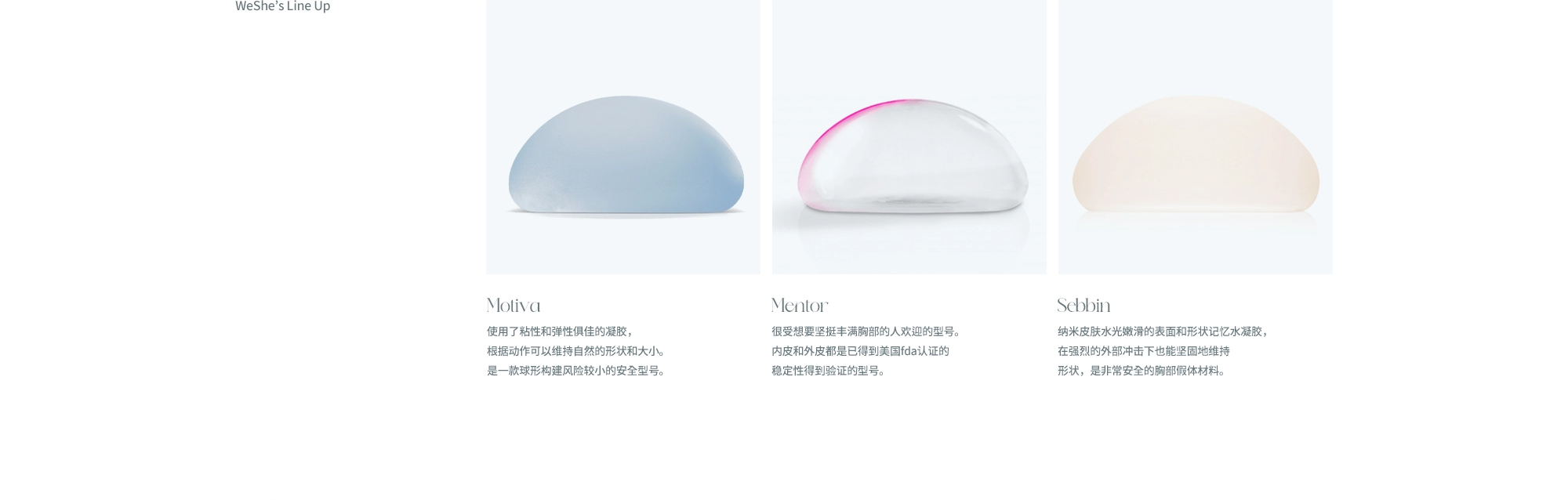 Weshe的胸部整形