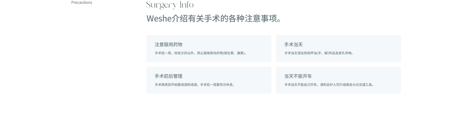 Weshe的胸部整形