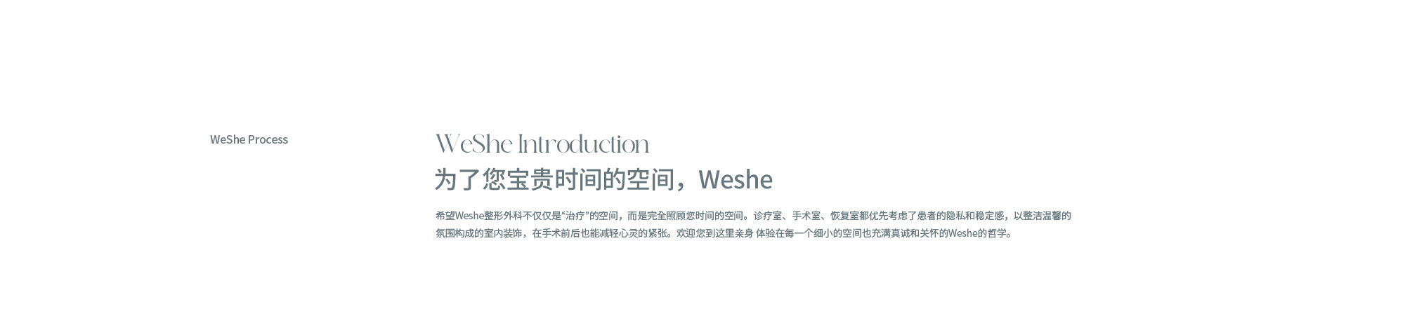为了您宝贵时间的空间，Weshe